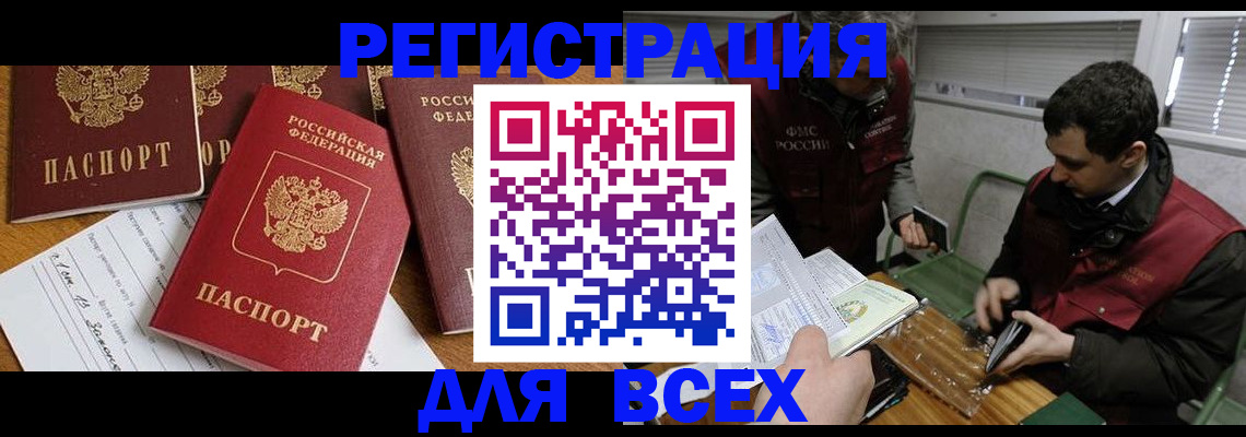 прописка в Петровск-Забайкальском