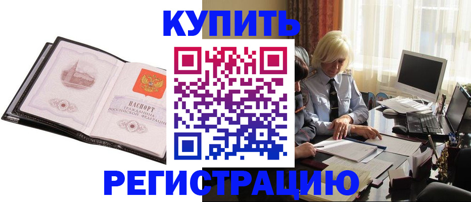 прописка для работы в Петровск-Забайкальском